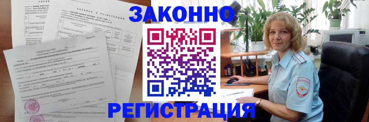 где прописаться в Усть-Лабинске