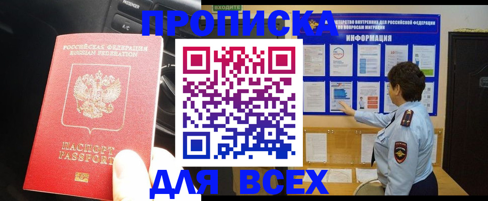 прописка для школы в Усть-Лабинске