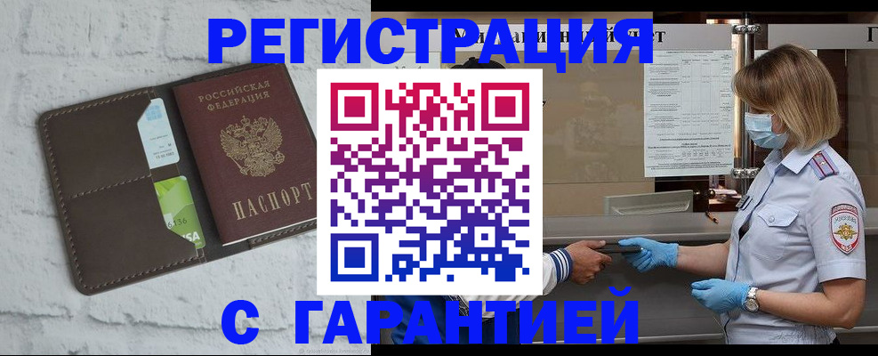 прописка регистрация в Усть-Лабинске