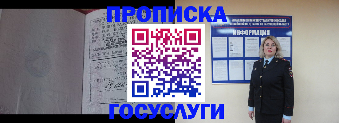 прописка для кредита в Усть-Лабинске